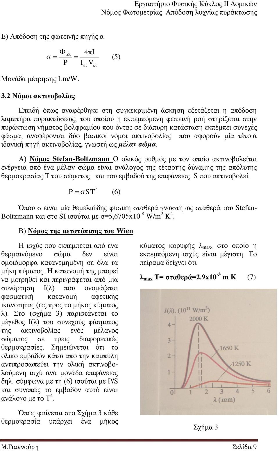 όληαο ζε δηάππξε θαηάζηαζε εθπέκπεη ζπλερέο θάζκα, αλαθέξνληαη δύν βαζηθνί λόκνη αθηηλνβνιίαο πνπ αθνξνύλ κία ηέηνηα ηδαληθή πεγή αθηηλνβνιίαο, γλσζηή σο μέλαν σώμα.