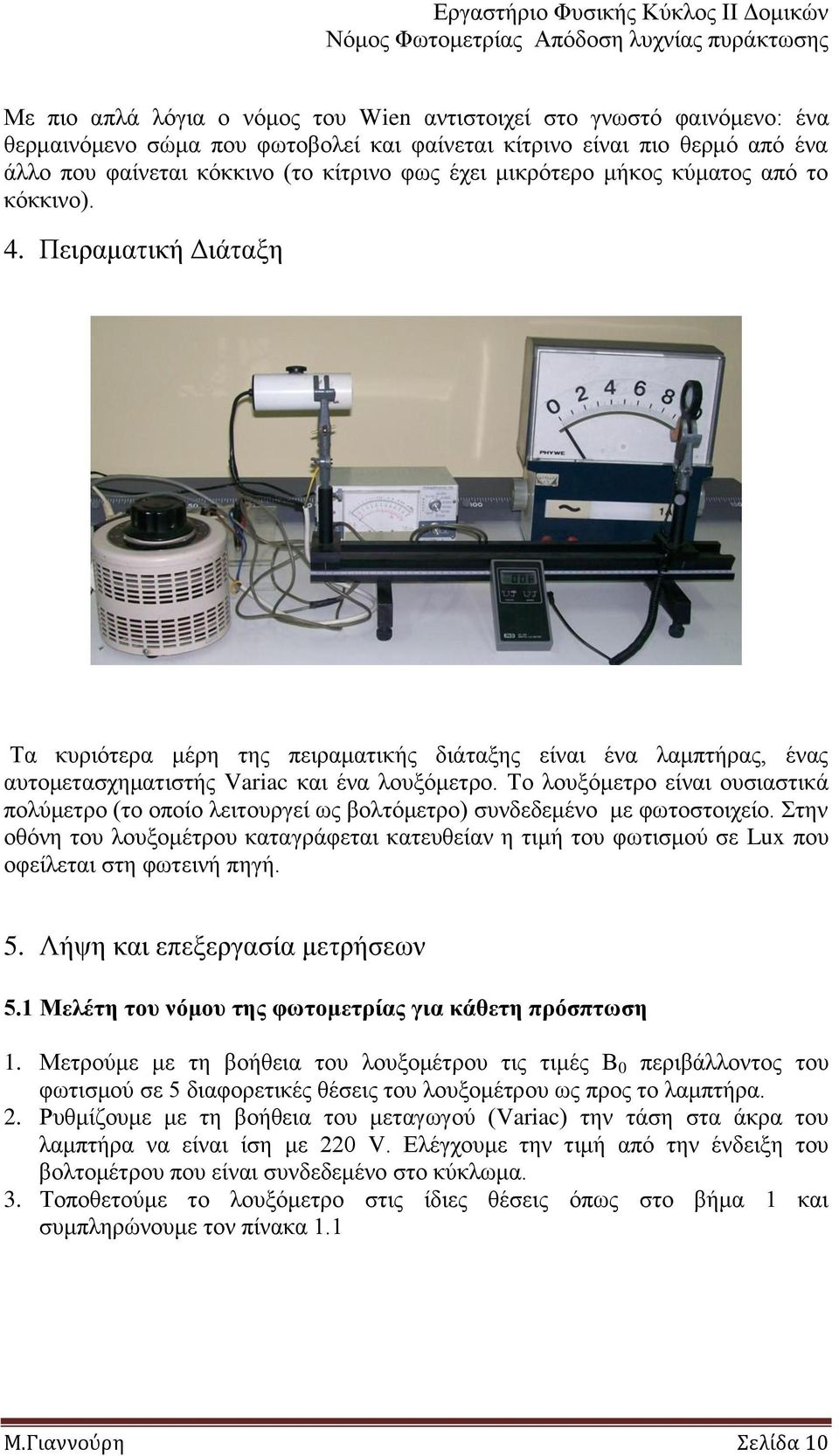 Σν ινπμόκεηξν είλαη νπζηαζηηθά πνιύκεηξν (ην νπνίν ιεηηνπξγεί σο βνιηόκεηξν) ζπλδεδεκέλν κε θσηνζηνηρείν.