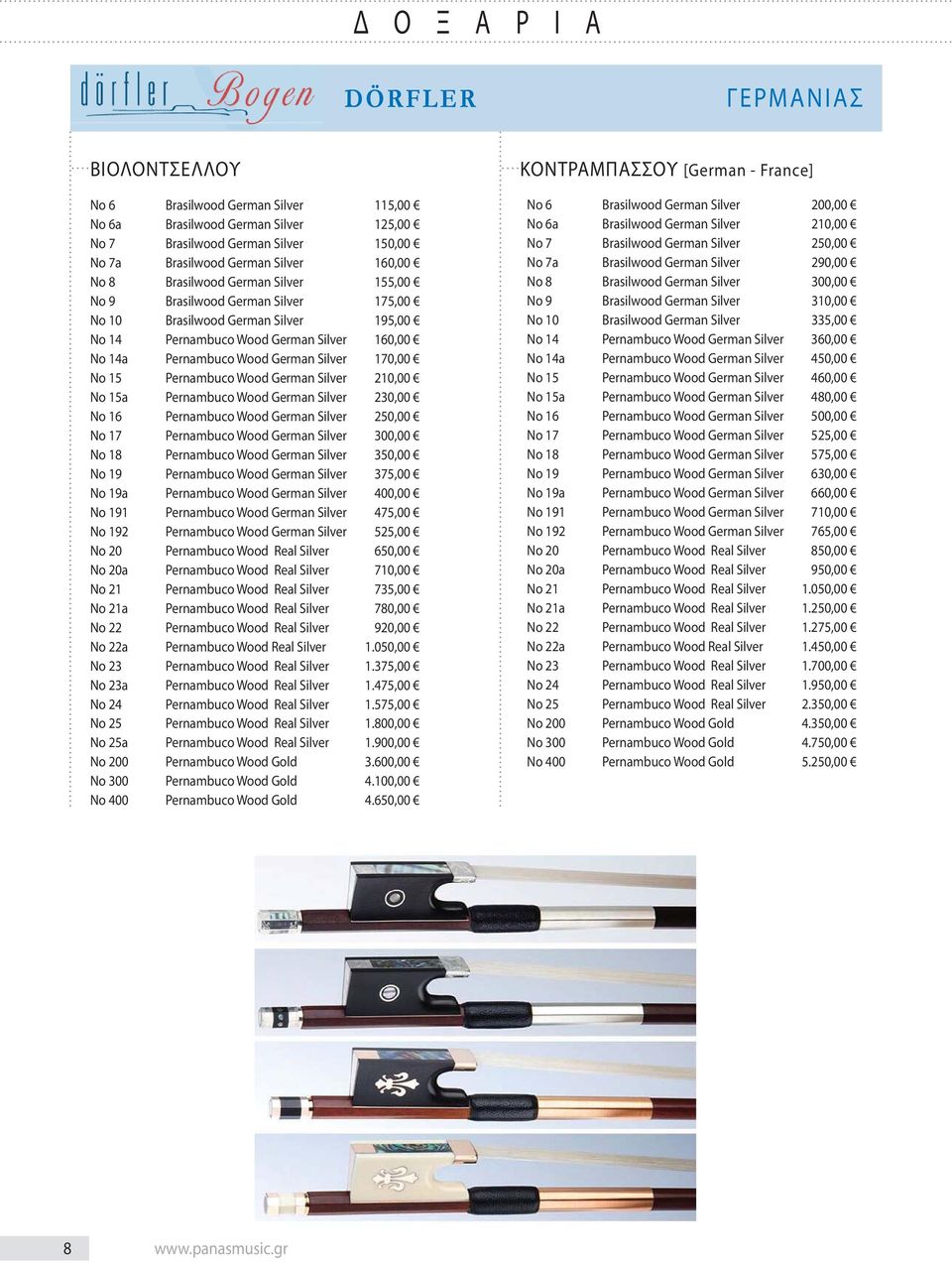 15 Pernambuco Wood German Silver 210,00 Νο 15a Pernambuco Wood German Silver 230,00 Νο 16 Pernambuco Wood German Silver 250,00 Νο 17 Pernambuco Wood German Silver 300,00 Νο 18 Pernambuco Wood German