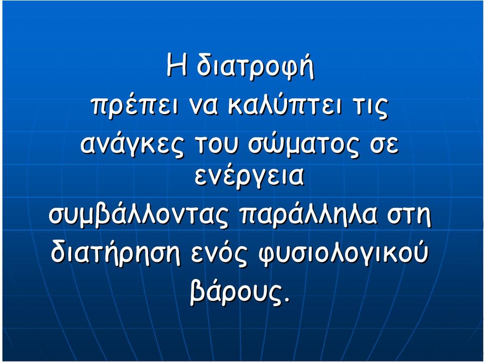 ενέργεια συµβάλλοντας παράλληλα