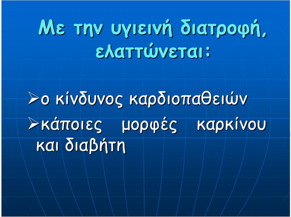 καρδιοπαθειών κάποιες