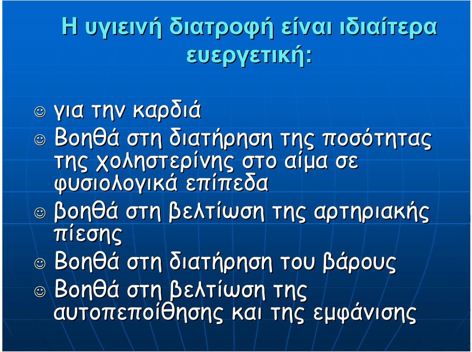 φυσιολογικά επίπεδα βοηθά στη βελτίωση της αρτηριακής πίεσης Βοηθά