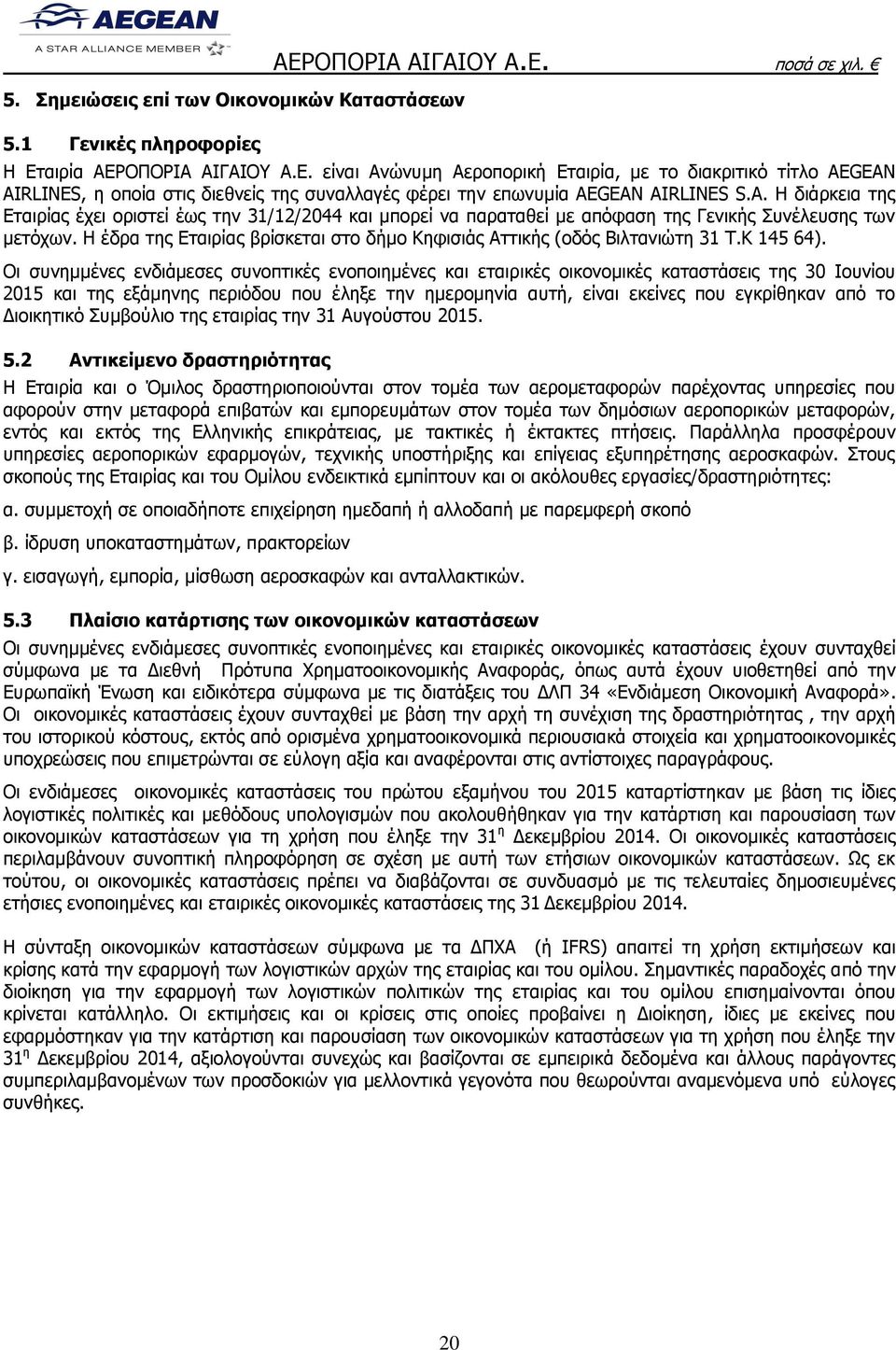 A. Η διάρκεια της Εταιρίας έχει οριστεί έως την 31/12/2044 και μπορεί να παραταθεί με απόφαση της Γενικής Συνέλευσης των μετόχων.