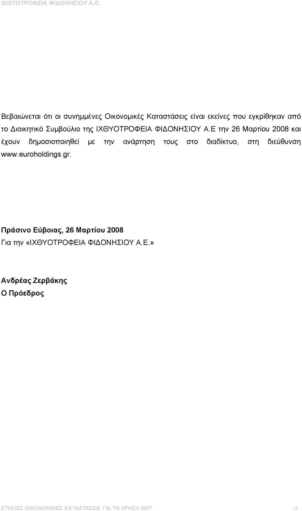 Ε την 26 Μαρτίου 2008 και έχουν δημοσιοποιηθεί με την ανάρτηση τους στο διαδίκτυο, στη διεύθυνση www.