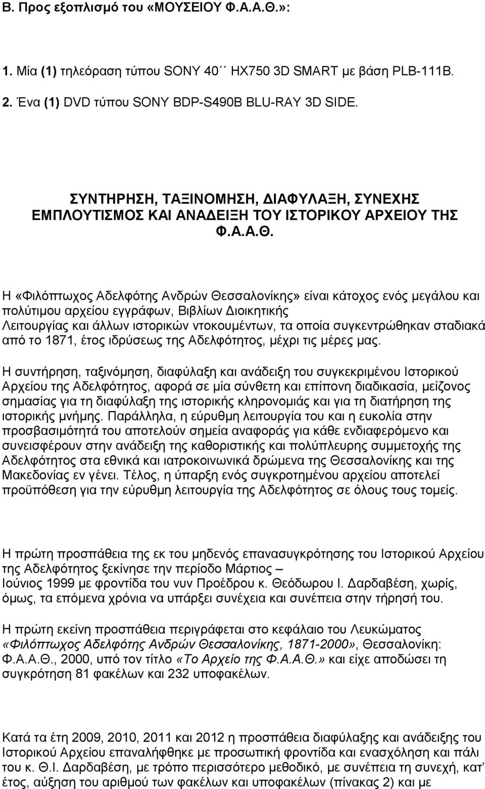 Η «Φιλόπτωχος Αδελφότης Ανδρών Θεσσαλονίκης» είναι κάτοχος ενός μεγάλου και πολύτιμου αρχείου εγγράφων, Βιβλίων Διοικητικής Λειτουργίας και άλλων ιστορικών ντοκουμέντων, τα οποία συγκεντρώθηκαν