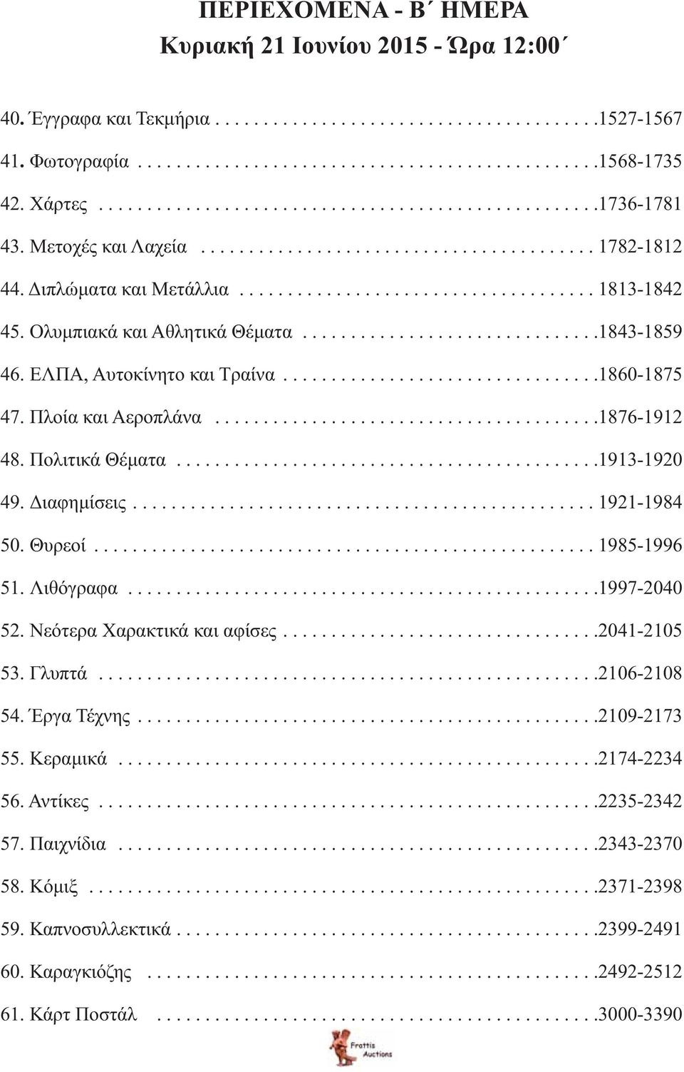 Ολυμπιακά και Αθλητικά Θέματα...............................1843-1859 46. ΕΛΠΑ, Αυτοκίνητο και Τραίνα.................................1860-1875 47. Πλοία και Αεροπλάνα........................................1876-1912 48.