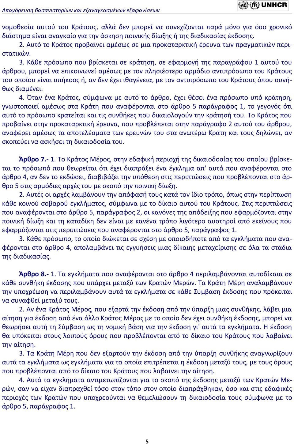 Κάθε πρόσωπο που βρίσκεται σε κράτηση, σε εφαρμογή της παραγράφου 1 αυτού του άρθρου, μπορεί να επικοινωνεί αμέσως με τον πλησιέστερο αρμόδιο αντιπρόσωπο του Κράτους του οποίου είναι υπήκοος ή, αν