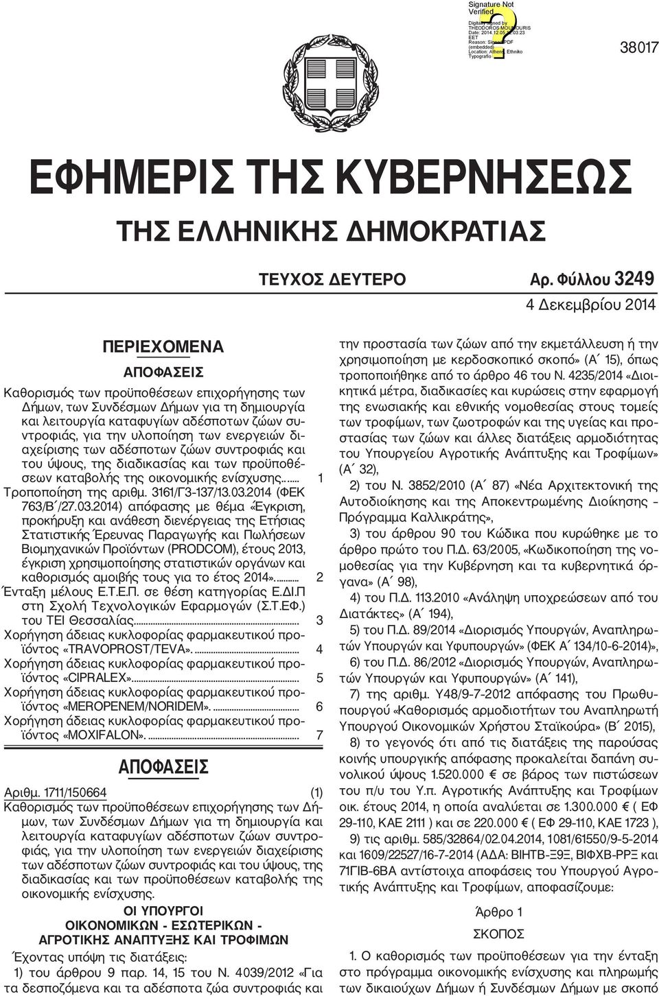 την υλοποίηση των ενεργειών δι αχείρισης των αδέσποτων ζώων συντροφιάς και του ύψους, της διαδικασίας και των προϋποθέ σεων καταβολής της οικονομικής ενίσχυσης..... 1 Τροποποίηση της αριθμ.