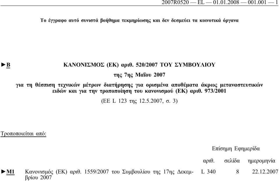 520/2007 ΤΟΥ ΣΥΜΒΟΥΛΙΟΥ της 7ης Μαΐου 2007 για τη θέσπιση τεχνικών μέτρων διατήρησης για ορισμένα αποθέματα άκρως μεταναστευτικών