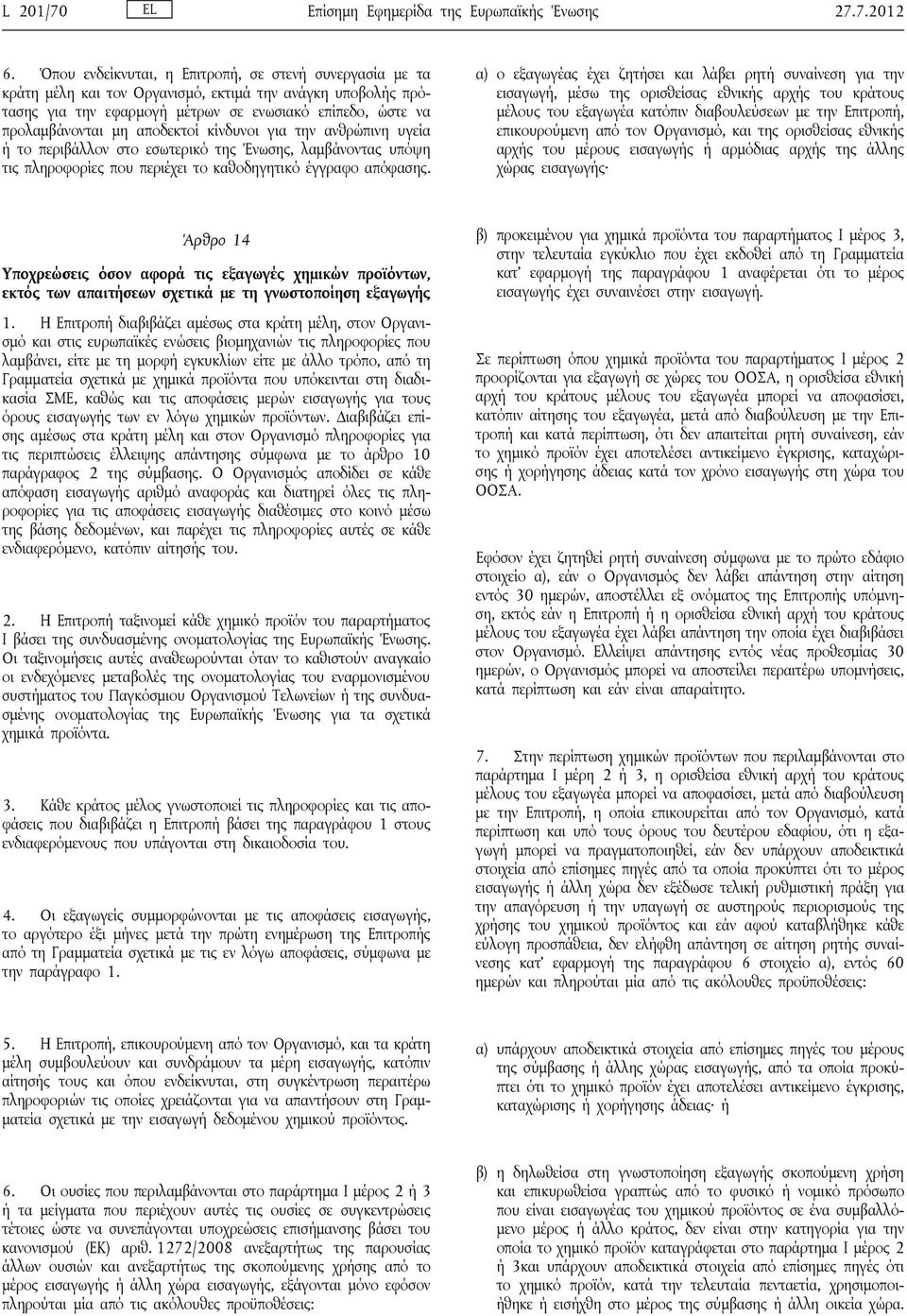 αποδεκτοί κίνδυνοι για την ανθρώπινη υγεία ή το περιβάλλον στο εσωτερικό της Ένωσης, λαμβάνοντας υπόψη τις πληροφορίες που περιέχει το καθοδηγητικό έγγραφο απόφασης.