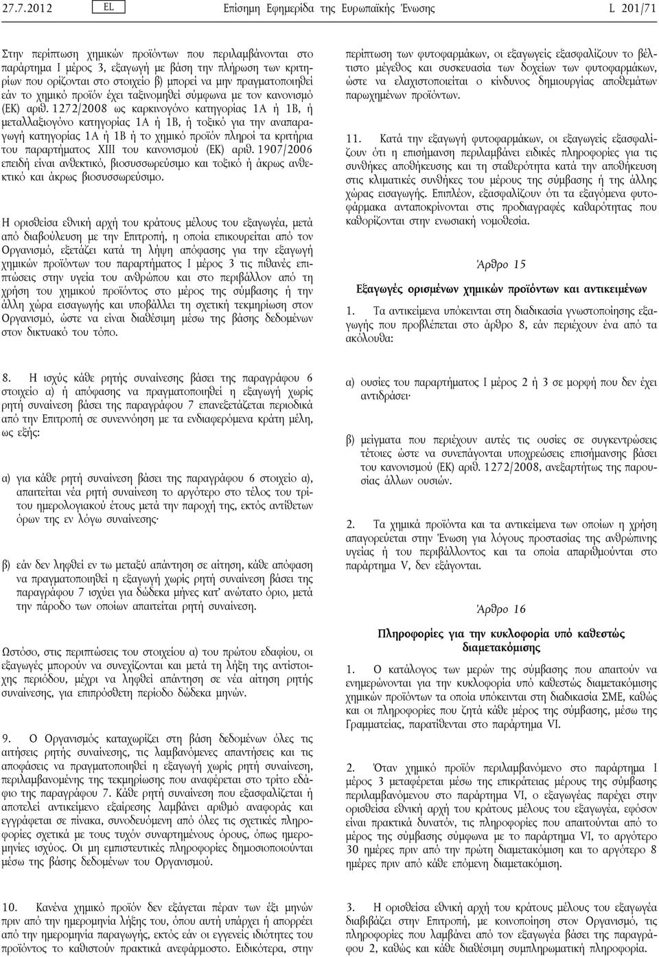 1272/2008 ως καρκινογόνο κατηγορίας 1Α ή 1Β, ή μεταλλαξιογόνο κατηγορίας 1Α ή 1Β, ή τοξικό για την αναπαραγωγή κατηγορίας 1Α ή 1Β ή το χημικό προϊόν πληροί τα κριτήρια του παραρτήματος XIII του