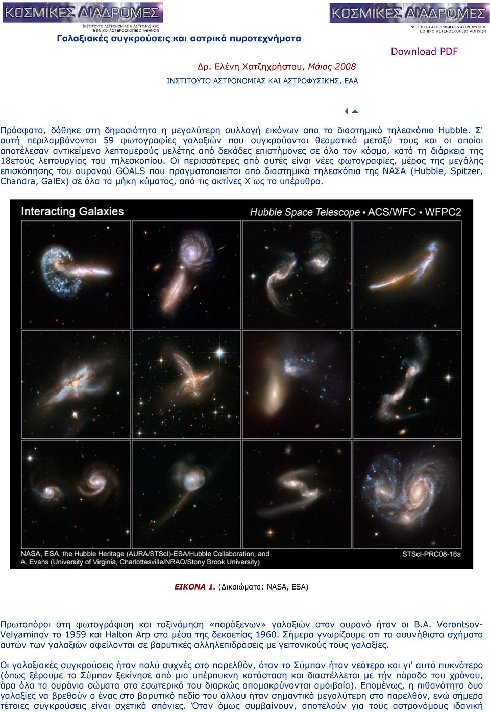 Σ' αυτή περιλαμβάνονται 59 φωτογραφίες γαλαξιών που συγκρούονται θεαματικά μεταξύ τους και οι οποίοι αποτέλεσαν αντικείμενο λεπτομερούς μελέτης από δεκάδες επιστήμονες σε όλο τον κόσμο, κατά τη