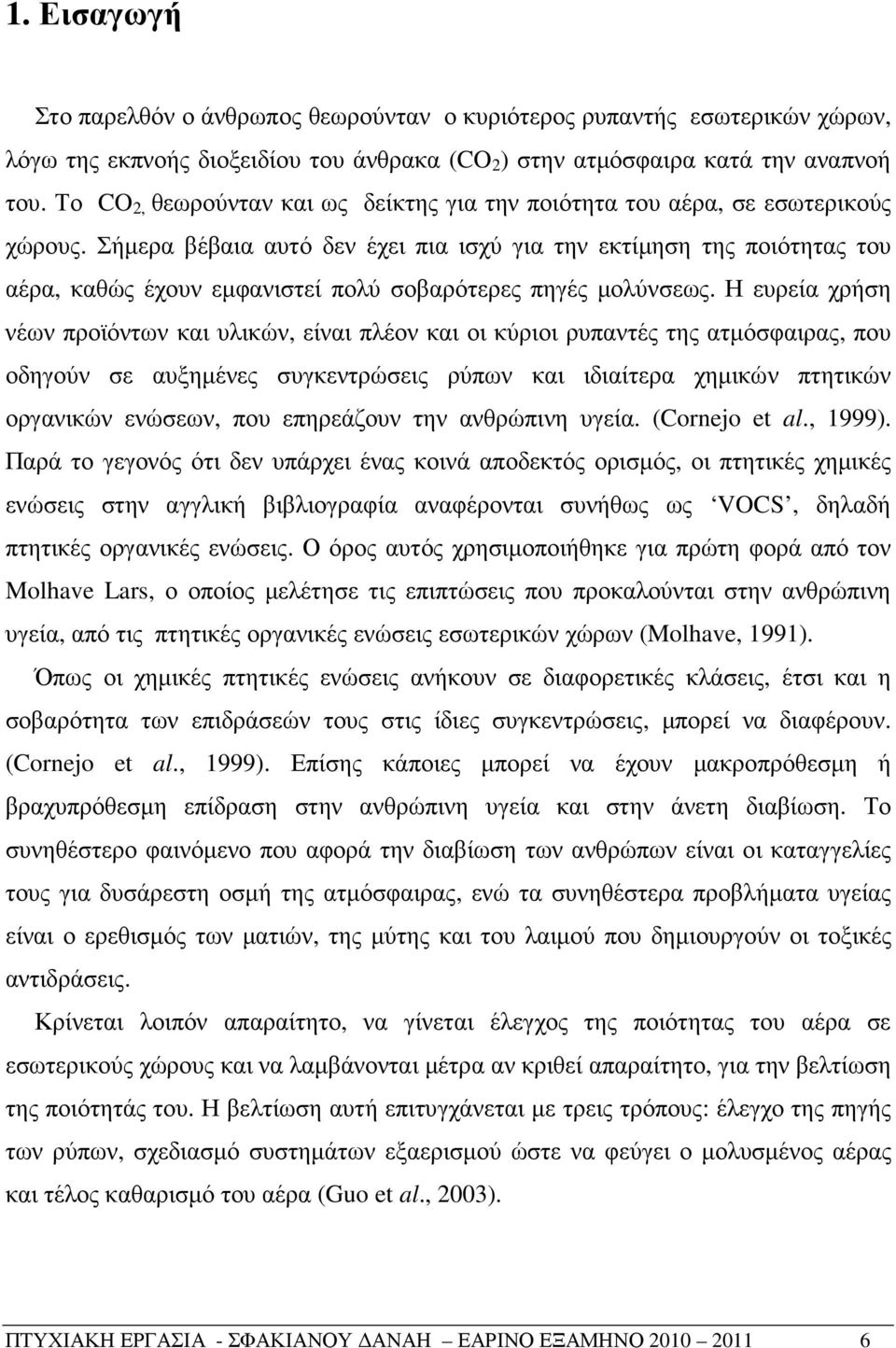 Σήµερα βέβαια αυτό δεν έχει πια ισχύ για την εκτίµηση της ποιότητας του αέρα, καθώς έχουν εµφανιστεί πολύ σοβαρότερες πηγές µολύνσεως.