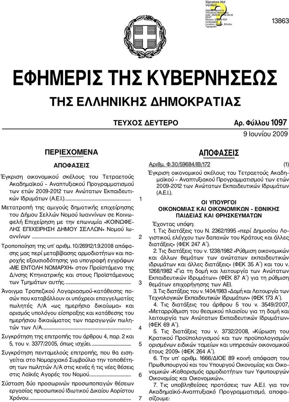 ... 1 Μετατροπή της αµιγούς δηµοτικής επιχείρησης του Δήµου Σελλών Νοµού Ιωαννίνων σε Κοινω φελή Επιχείρηση µε την επωνυµία «ΚΟΙΝΩΦΕ ΛΗΣ ΕΠΙΧΕΙΡΗΣΗ ΔΗΜΟΥ ΣΕΛΛΩΝ» Νοµού Ιω αννίνων.