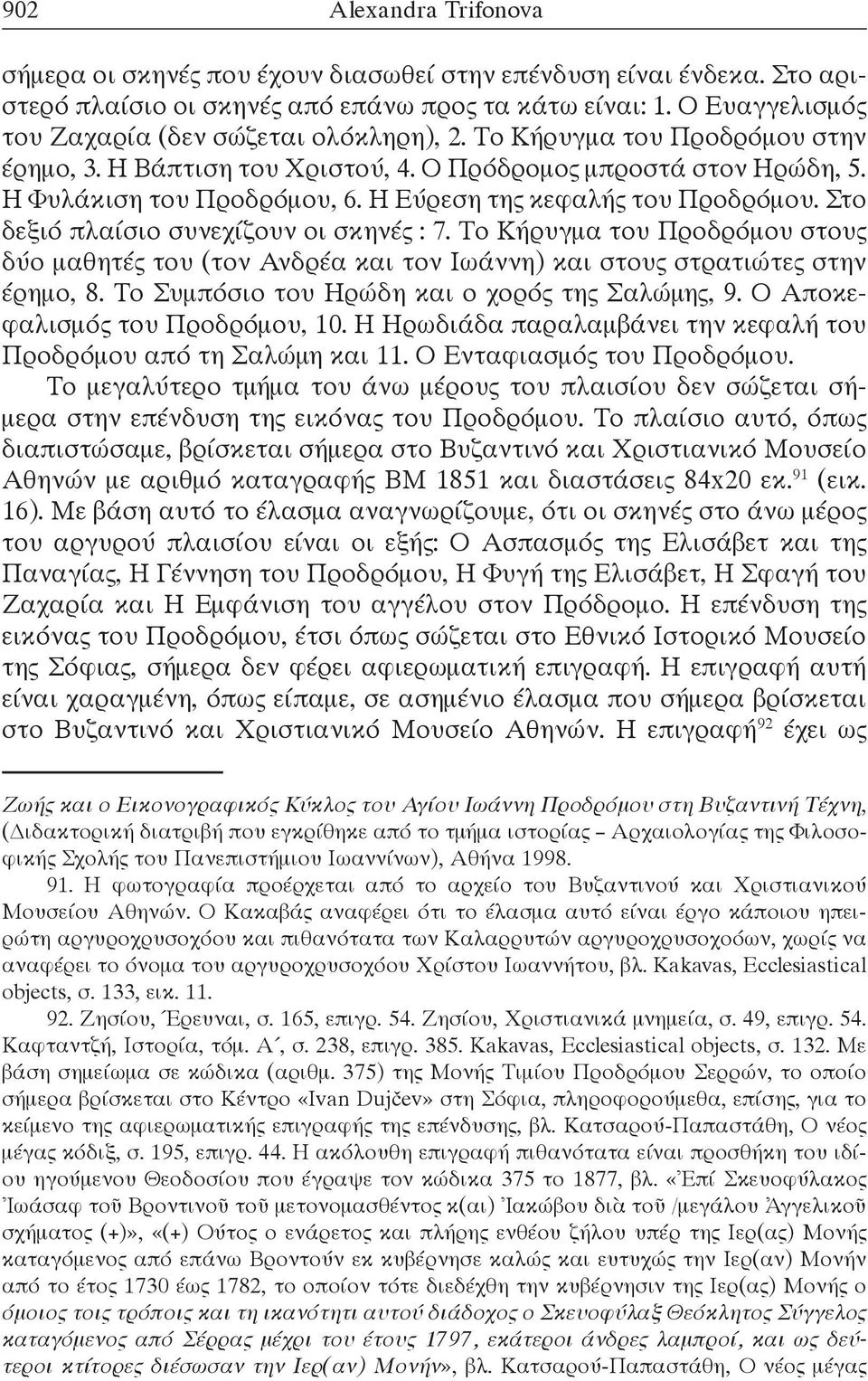 Η Εύρεση της κεφαλής του Προδρόμου. Στο δεξιό πλαίσιο συνεχίζουν οι σκηνές : 7. Το Κήρυγμα του Προδρόμου στους δύο μαθητές του (τον Ανδρέα και τον Ιωάννη) και στους στρατιώτες στην έρημο, 8.