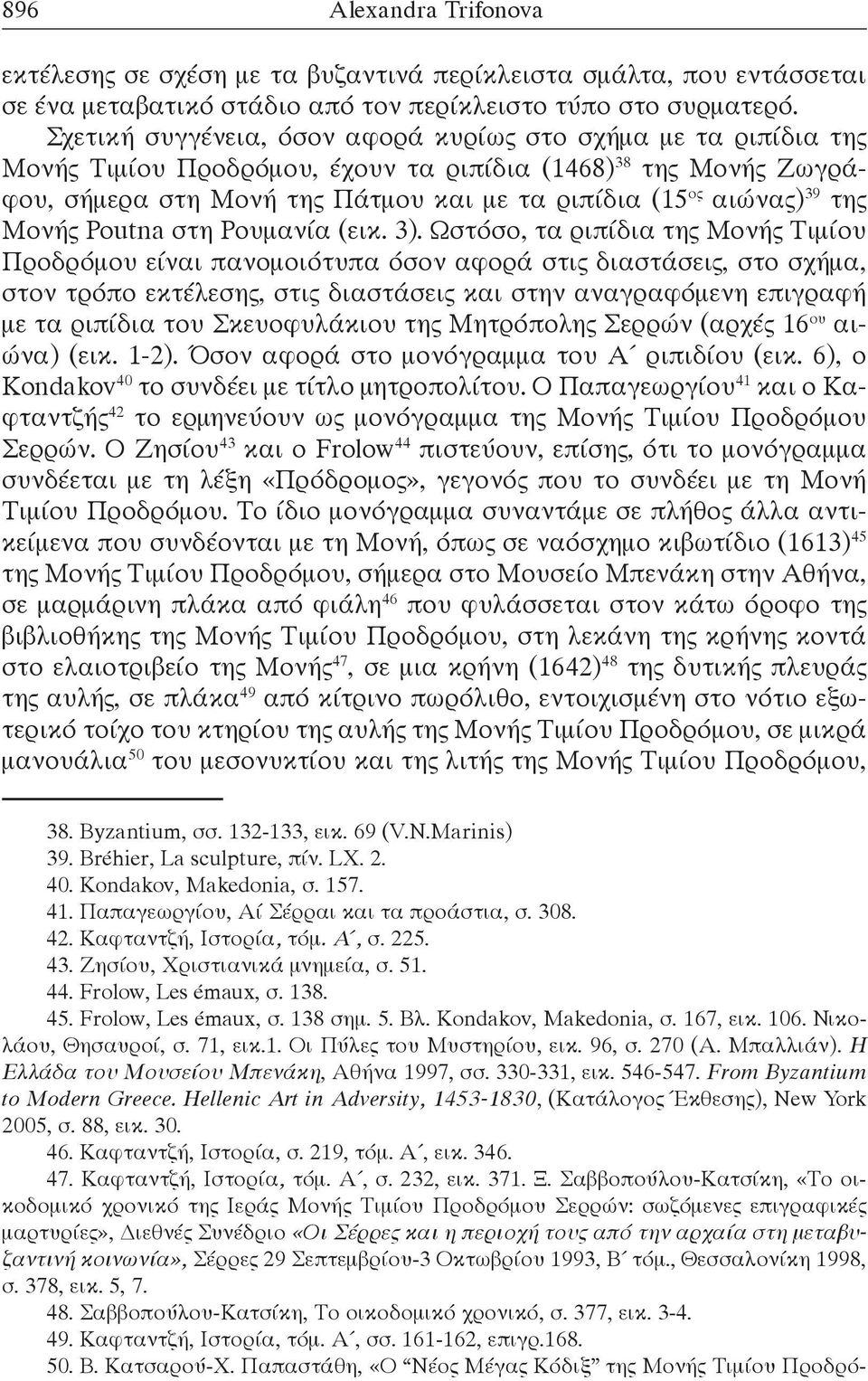 της Μονής Poutna στη Ρουμανία (εικ. 3).