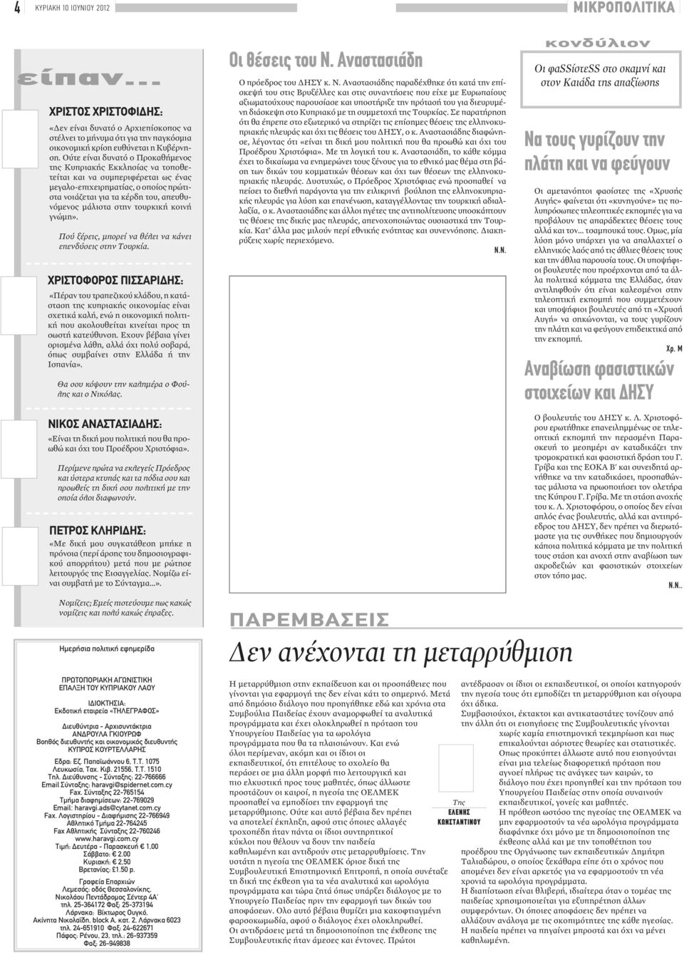 τουρκική κοινή γνώμη». Πού ξέρεις, μπορεί να θέλει να κάνει επενδύσεις στην Τουρκία.