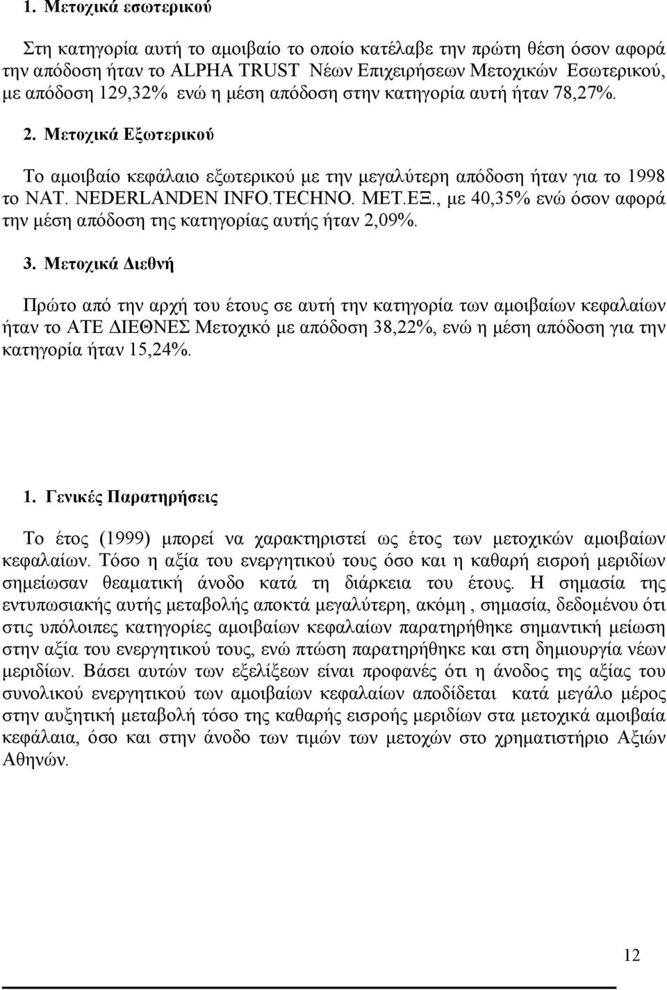 , με 40,35% ενώ όσον αφορά την μέση απόδοση της κατηγορίας αυτής ήταν 2,09%. 3.