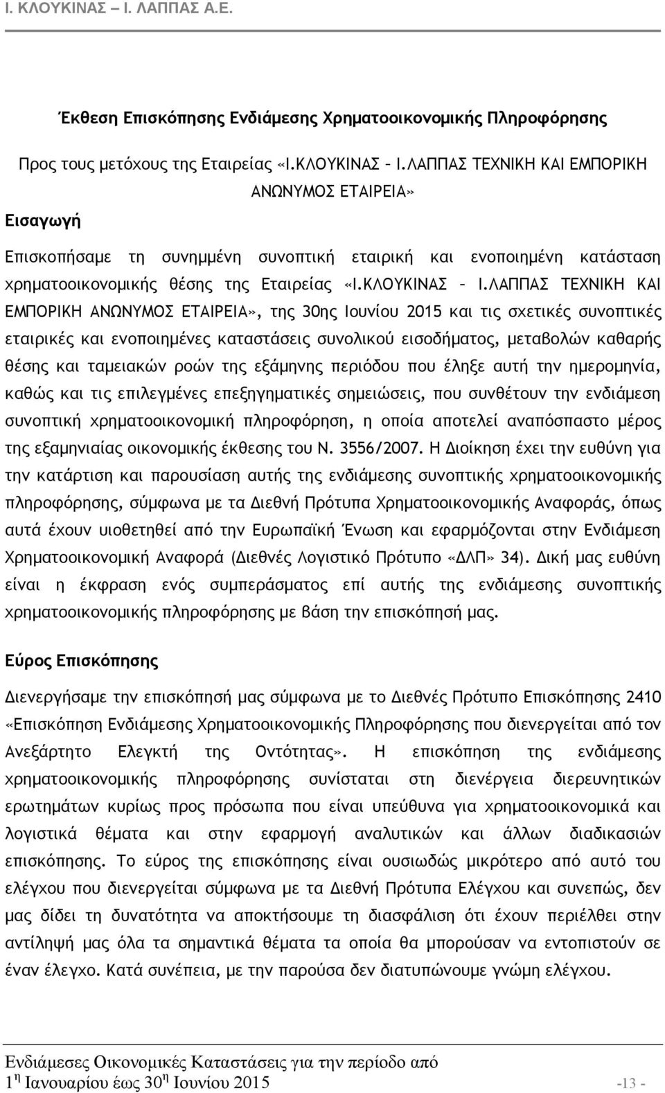 ΛΑΠΠΑΣ ΤΕΧΝΙΚΗ ΚΑΙ ΕΜΠΟΡΙΚΗ ΑΝΩΝΥΜΟΣ ΕΤΑΙΡΕΙΑ», της 30ης Ιουνίου 2015 και τις σχετικές συνοπτικές εταιρικές και ενοποιηµένες καταστάσεις συνολικού εισοδήµατος, µεταβολών καθαρής θέσης και ταµειακών