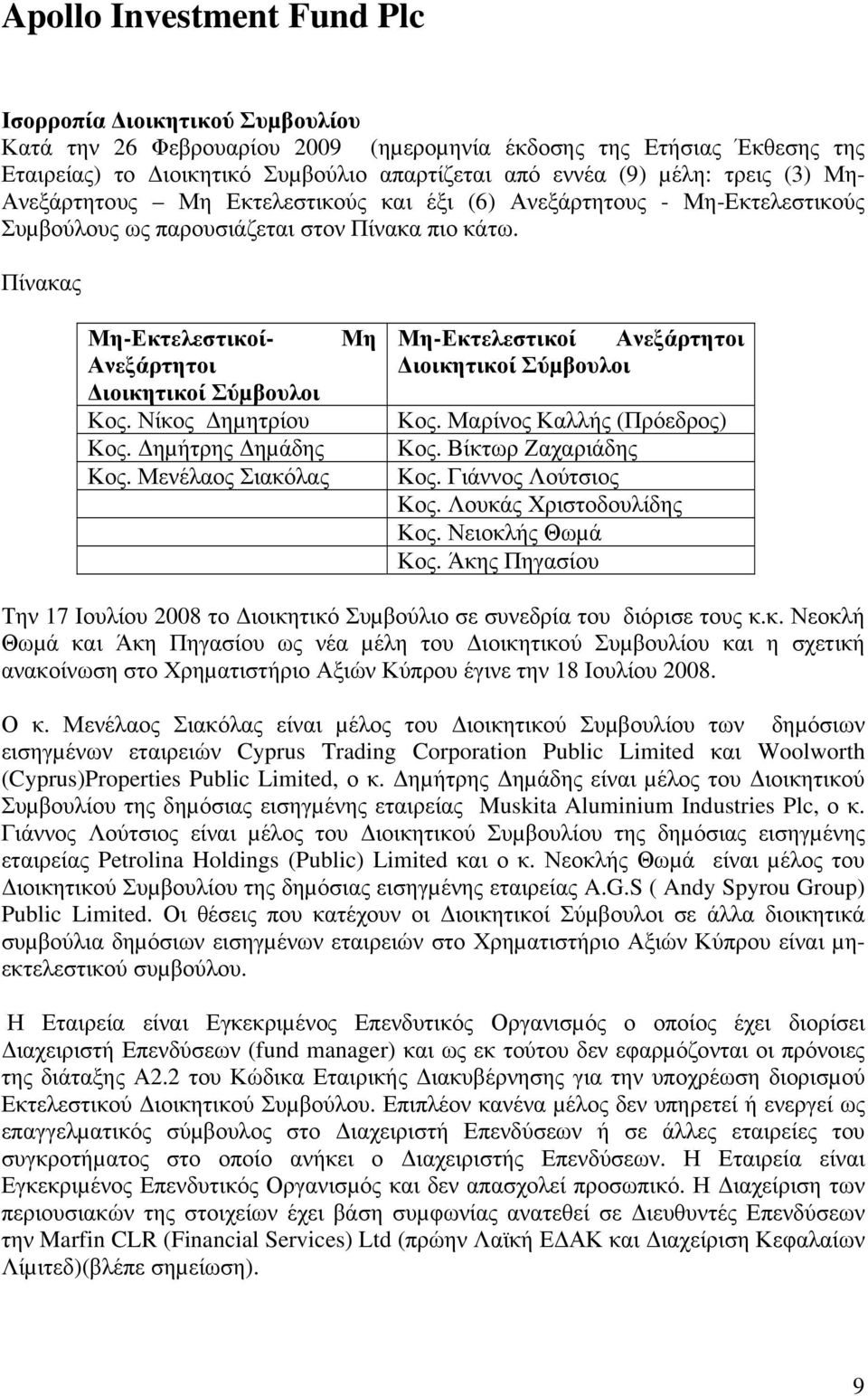 ηµήτρης ηµάδης Κος. Μενέλαος Σιακόλας Μη Μη-Εκτελεστικοί Ανεξάρτητοι ιοικητικοί Σύµβουλοι Κος. Μαρίνος Καλλής (Πρόεδρος) Κος. Βίκτωρ Ζαχαριάδης Κος. Γιάννος Λούτσιος Κος. Λουκάς Χριστοδουλίδης Κος.