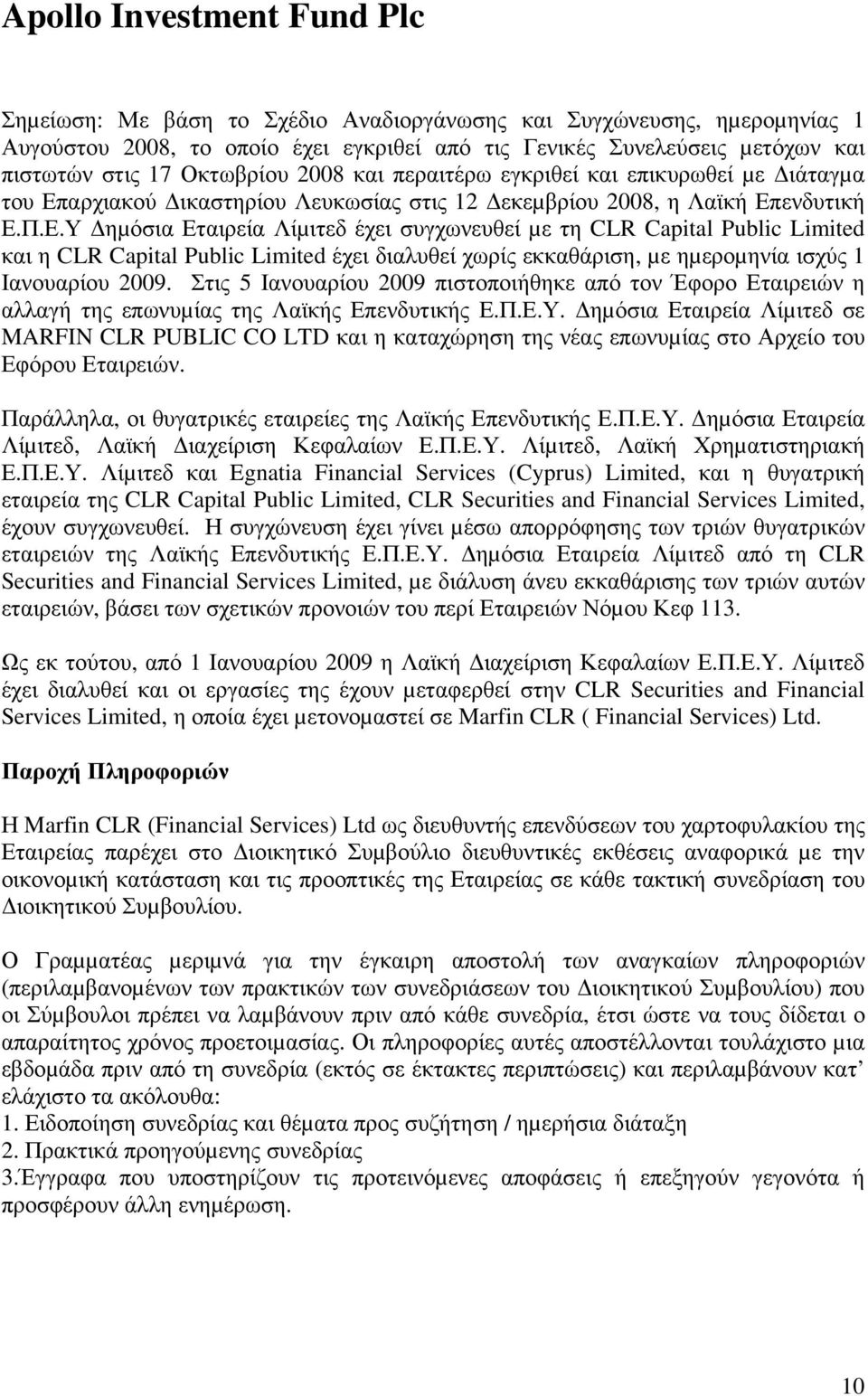 αρχιακού ικαστηρίου Λευκωσίας στις 12 εκεµβρίου 2008, η Λαϊκή Επ