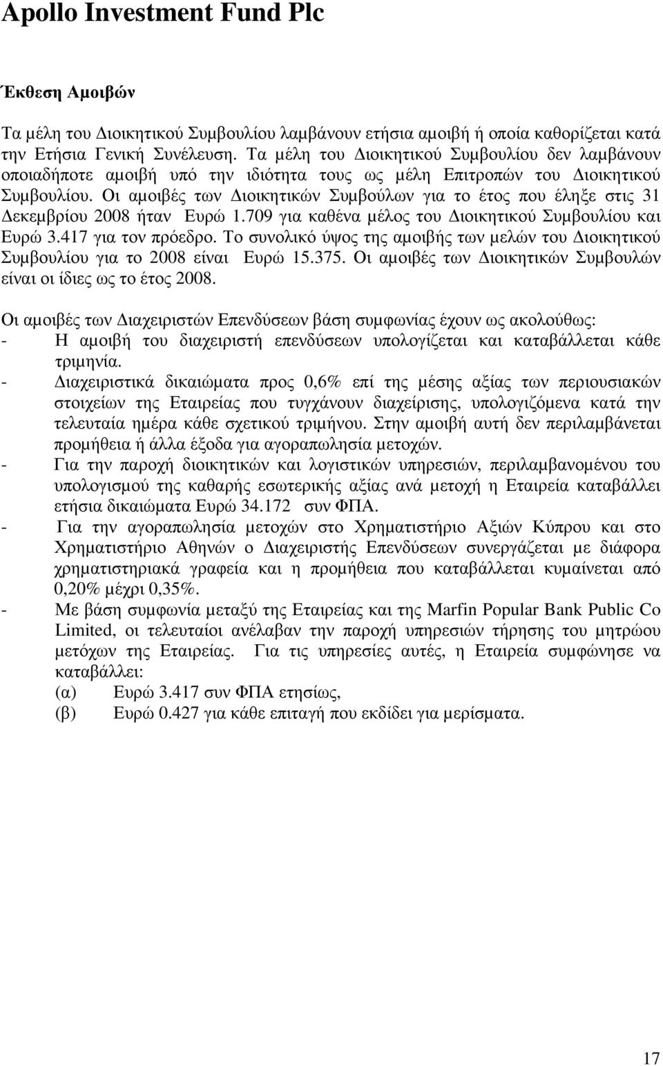 Οι αµοιβές των ιοικητικών Συµβούλων για το έτος που έληξε στις 31 εκεµβρίου 2008 ήταν Ευρώ 1.709 για καθένα µέλος του ιοικητικού Συµβουλίου και Ευρώ 3.417 για τον πρόεδρο.