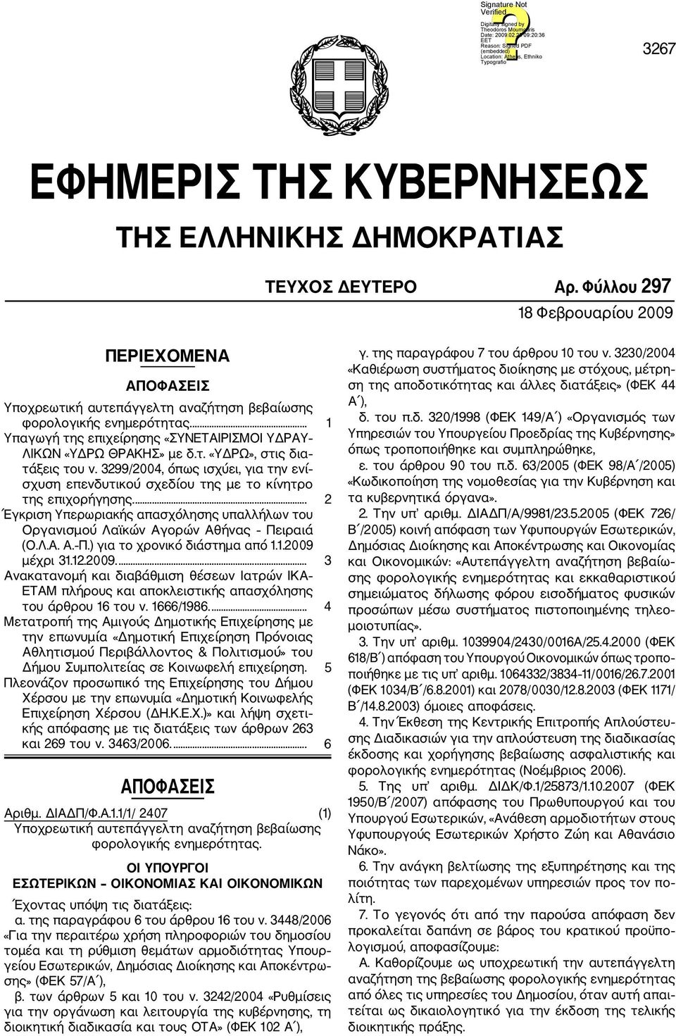 3299/2004, όπως ισχύει, για την ενί σχυση επενδυτικού σχεδίου της με το κίνητρο της επιχορήγησης.... 2 Έγκριση Υπερωριακής απασχόλησης υπαλλήλων του Οργανισμού Λαϊκών Αγορών Αθήνας Πε