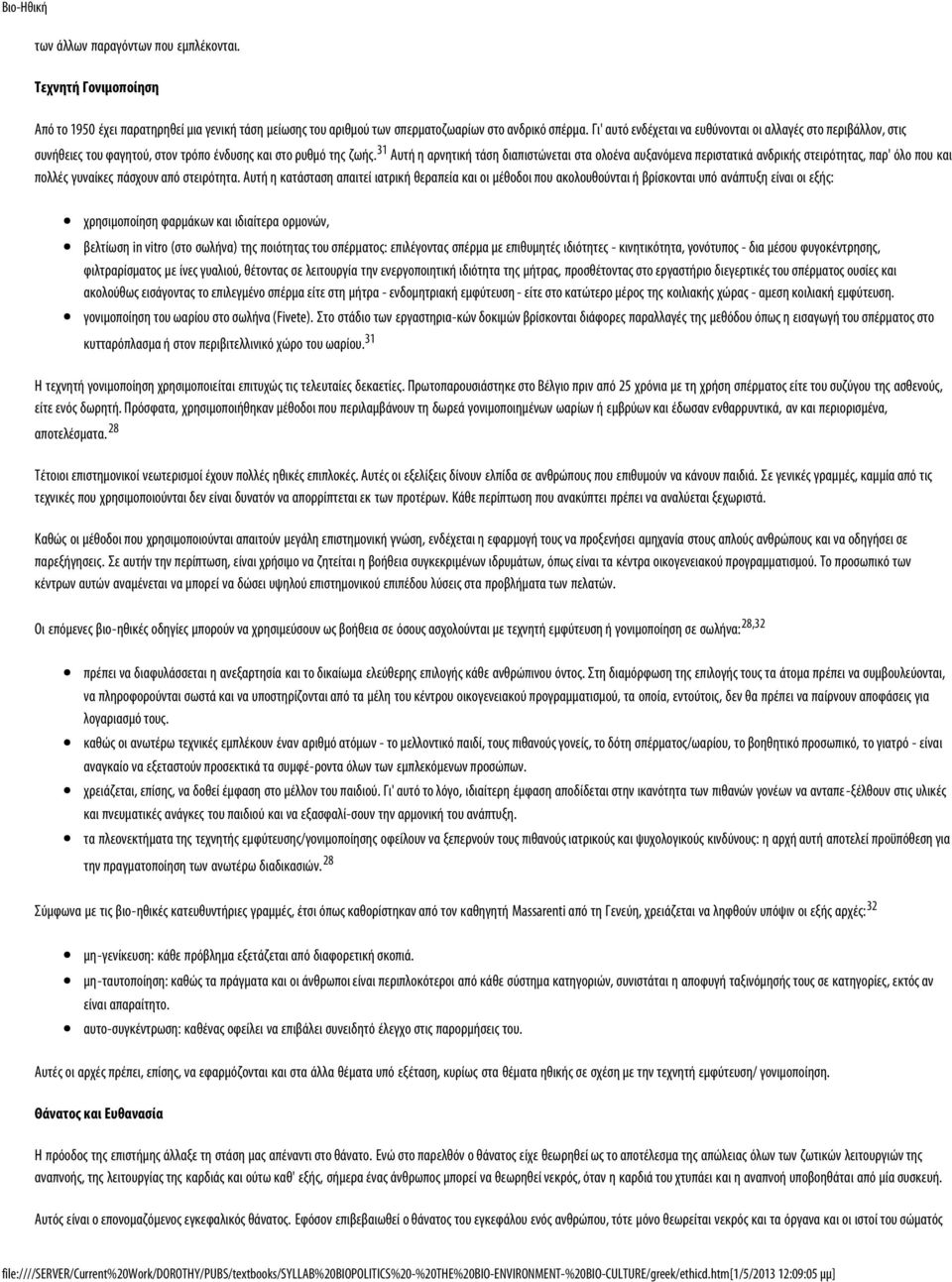 31 Αυτή η αρνητική τάση διαπιστώνεται στα ολοένα αυξανόμενα περιστατικά ανδρικής στειρότητας, παρ' όλο που και πολλές γυναίκες πάσχουν από στειρότητα.