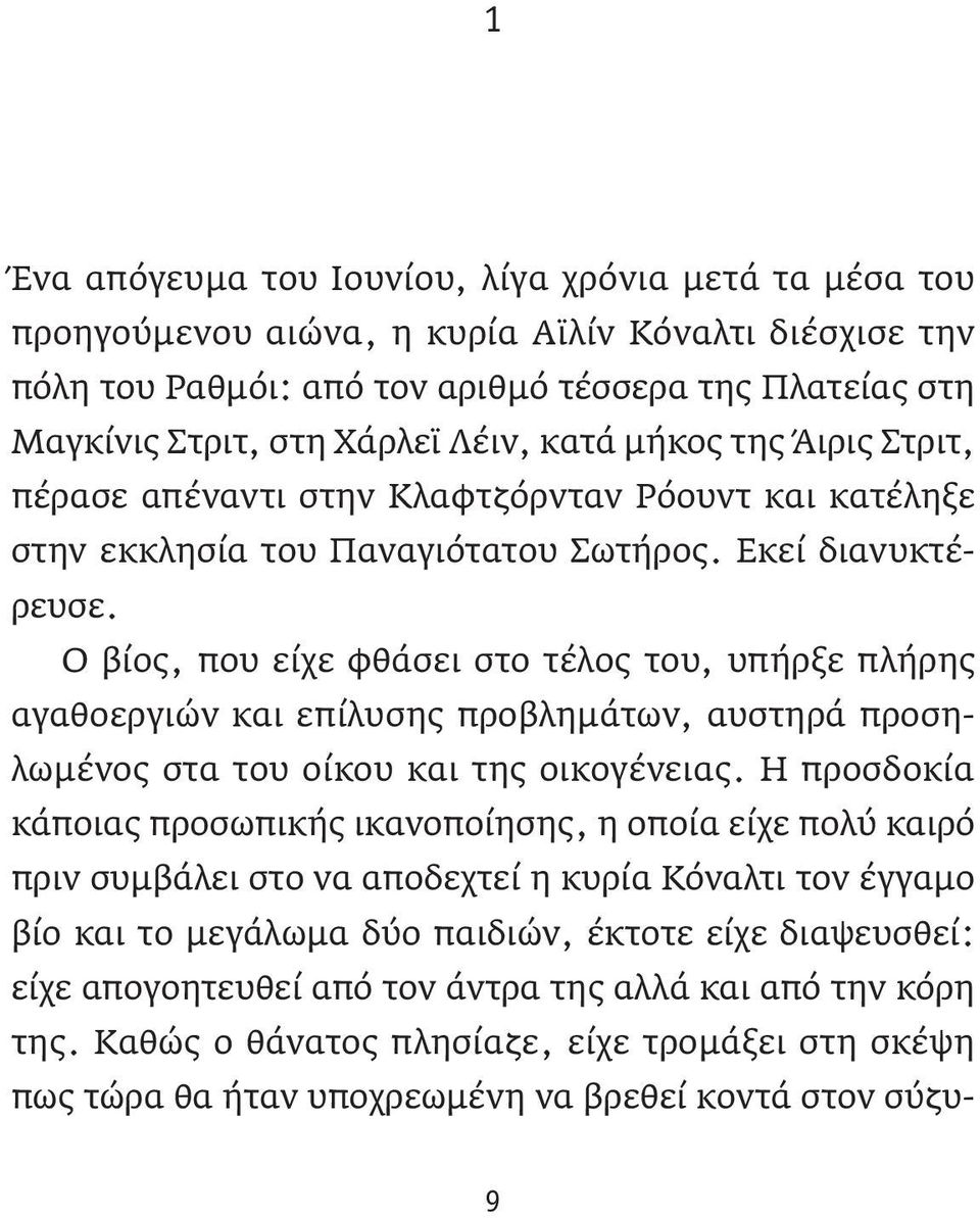 Ο βίος, που είχε φθάσει στο τέλος του, υπήρξε πλήρης αγαθοεργιών και επίλυσης προβλημάτων, αυστηρά προσηλωμένος στα του οίκου και της οικογένειας.