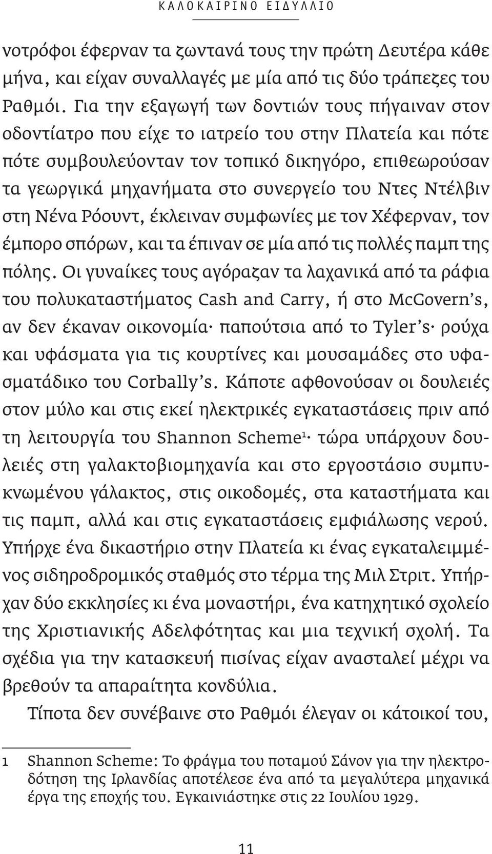 Ντες Ντέλβιν στη Νένα Ρόουντ, έκλειναν συμφωνίες με τον Χέφερναν, τον έμπορο σπόρων, και τα έπιναν σε μία από τις πολλές παμπ της πόλης.