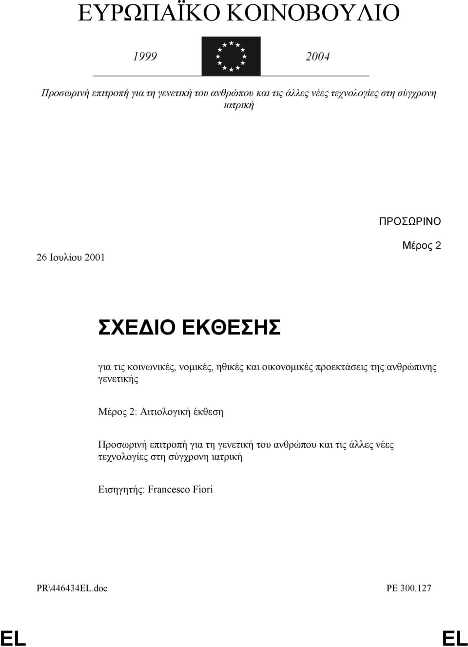 οικονοµικές προεκτάσεις της ανθρώπινης γενετικής Μέρος 2: Αιτιολογική έκθεση Προσωρινή επιτροπή για τη γενετική