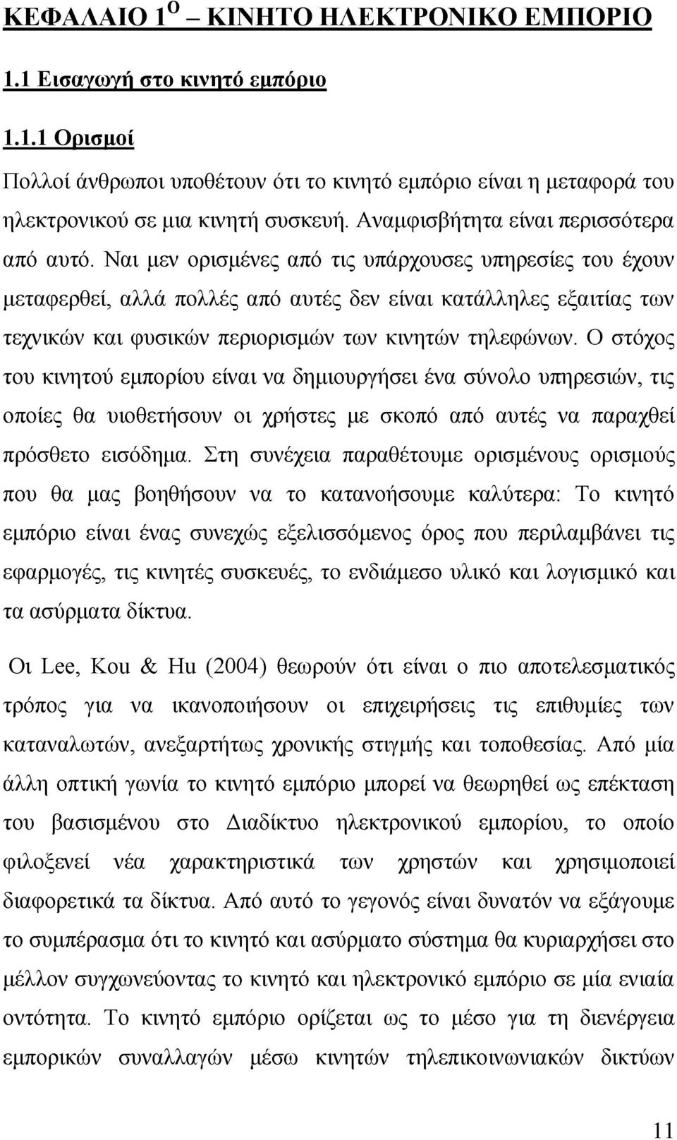 Ναι μεν ορισμένες από τις υπάρχουσες υπηρεσίες του έχουν μεταφερθεί, αλλά πολλές από αυτές δεν είναι κατάλληλες εξαιτίας των τεχνικών και φυσικών περιορισμών των κινητών τηλεφώνων.