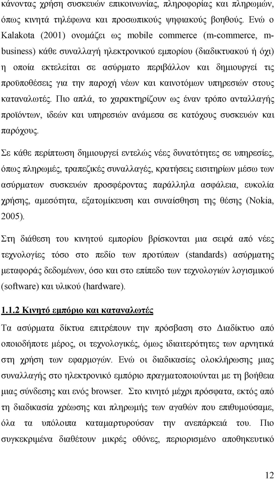 προϋποθέσεις για την παροχή νέων και καινοτόμων υπηρεσιών στους καταναλωτές.