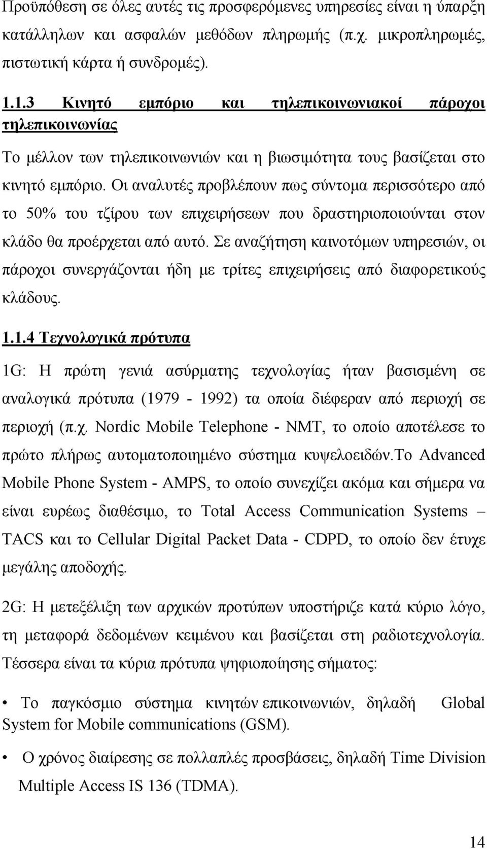 Οι αναλυτές προβλέπουν πως σύντομα περισσότερο από το 50% του τζίρου των επιχειρήσεων που δραστηριοποιούνται στον κλάδο θα προέρχεται από αυτό.