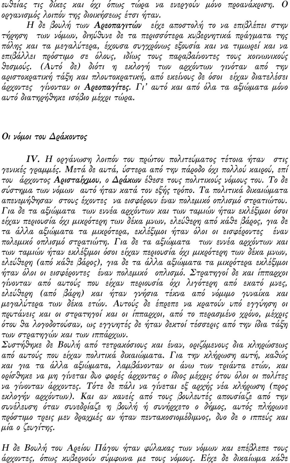 και να επιβάλλει πρόστιµο σε όλους, ιδίως τους παραβαίνοντες τους κοινωνικούς θεσµούς.