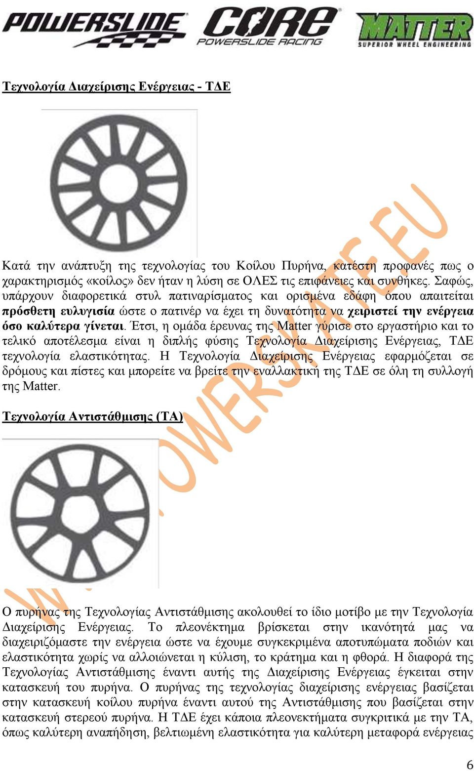 Έτσι, η ομάδα έρευνας της Matter γύρισε στο εργαστήριο και το τελικό αποτέλεσμα είναι η διπλής φύσης Τεχνολογία Διαχείρισης Ενέργειας, ΤΔΕ τεχνολογία ελαστικότητας.