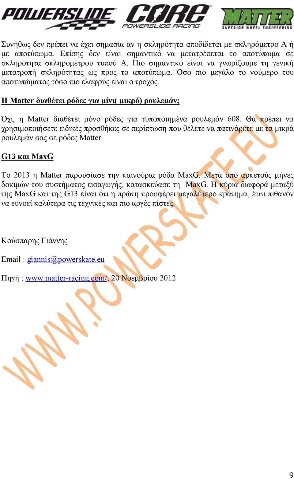 Η Matter διαθέτει ρόδες για μίνι( μικρό) ρουλεμάν; Όχι, η Matter διαθέτει μόνο ρόδες για τυποποιημένα ρουλεμάν 608.