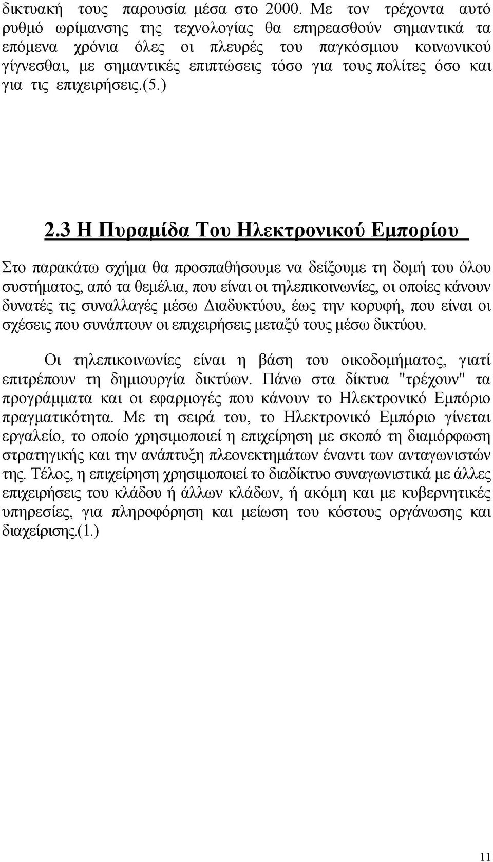 όσο και για τις επιχειρήσεις.(5.) 2.