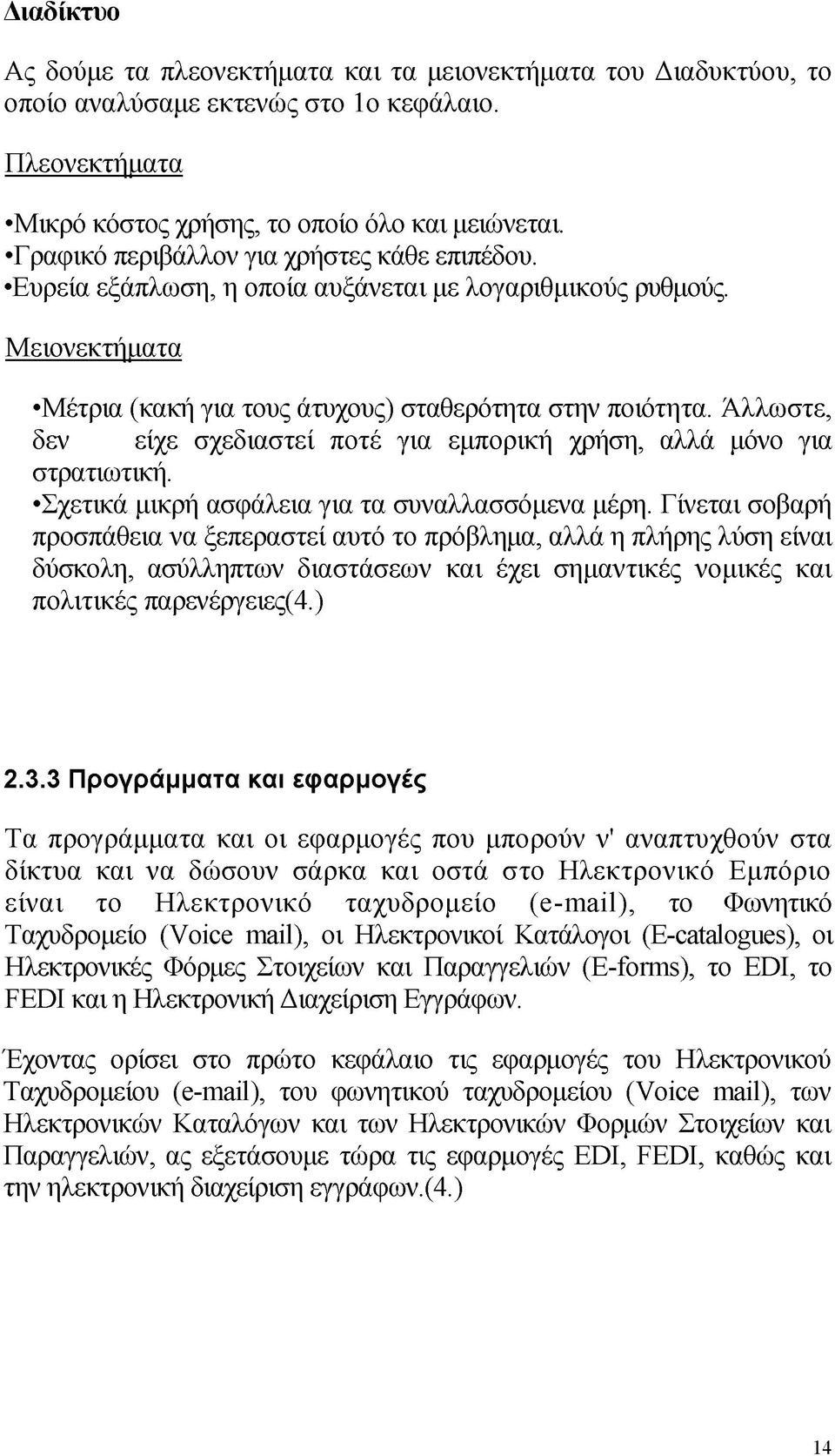 Άλλωστε, δεν είχε σχεδιαστεί ποτέ για εμπορική χρήση, αλλά μόνο για στρατιωτική. Σχετικά μικρή ασφάλεια για τα συναλλασσόμενα μέρη.