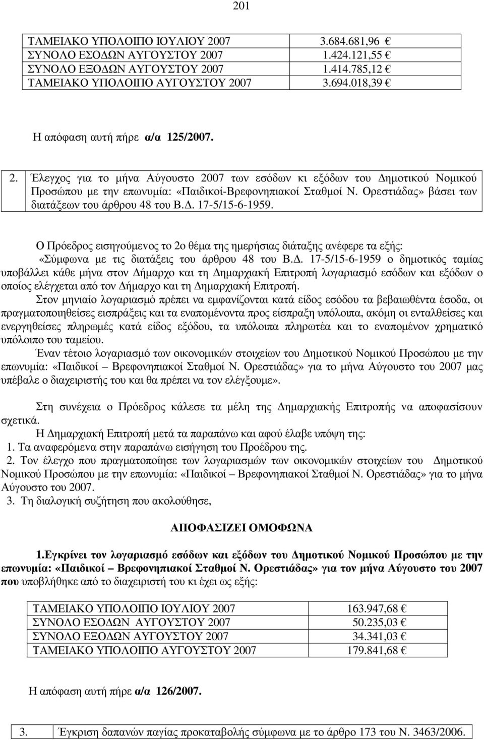 Ορεστιάδας» βάσει των διατάξεων του άρθρου 48 του Β.. 17-5/15-6-1959. Ο Πρόεδρoς εισηγoύµεvος τo 2o θέµα της ηµερήσιας διάταξης αvέφερε τα εξής: «Σύµφωvα µε τις διατάξεις του άρθρου 48 του Β.