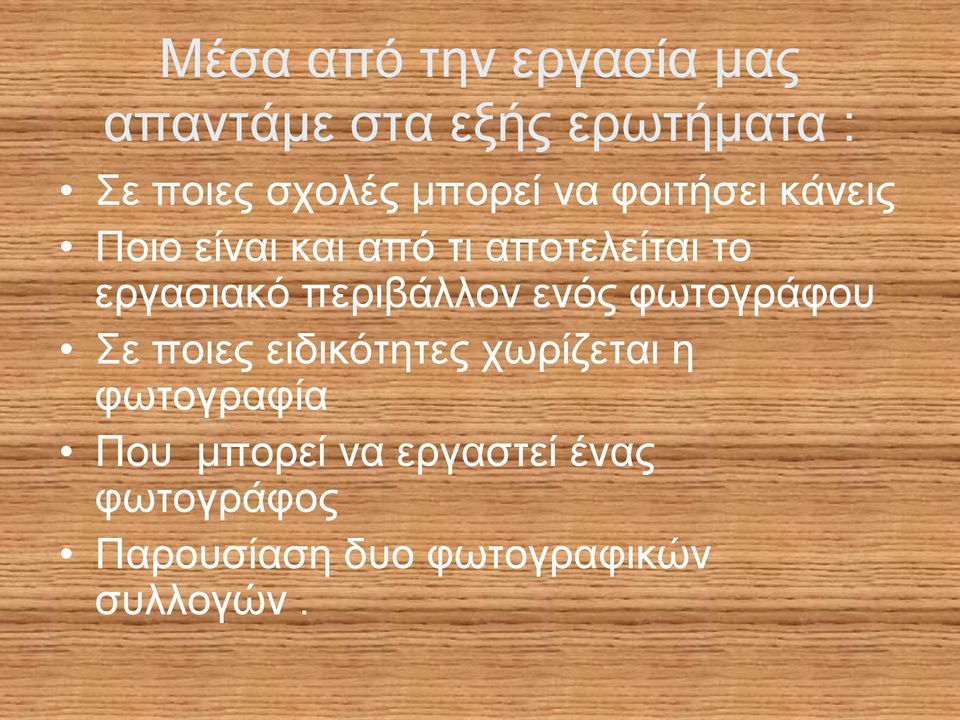 περιβάλλον ενός φωτογράφου Σε ποιες ειδικότητες χωρίζεται η φωτογραφία