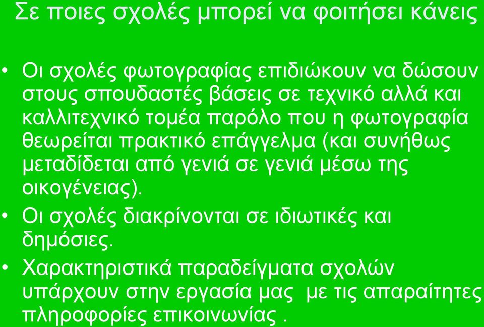 συνήθως μεταδίδεται από γενιά σε γενιά μέσω της οικογένειας).