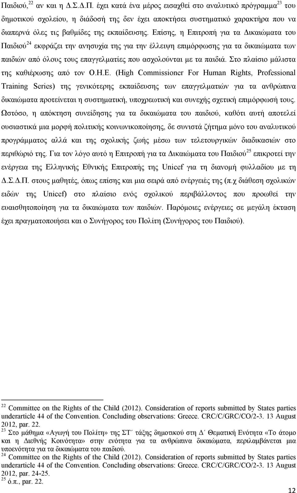 Στο πλαίσιο μάλιστα της καθιέρωσης από τον Ο.Η.Ε.