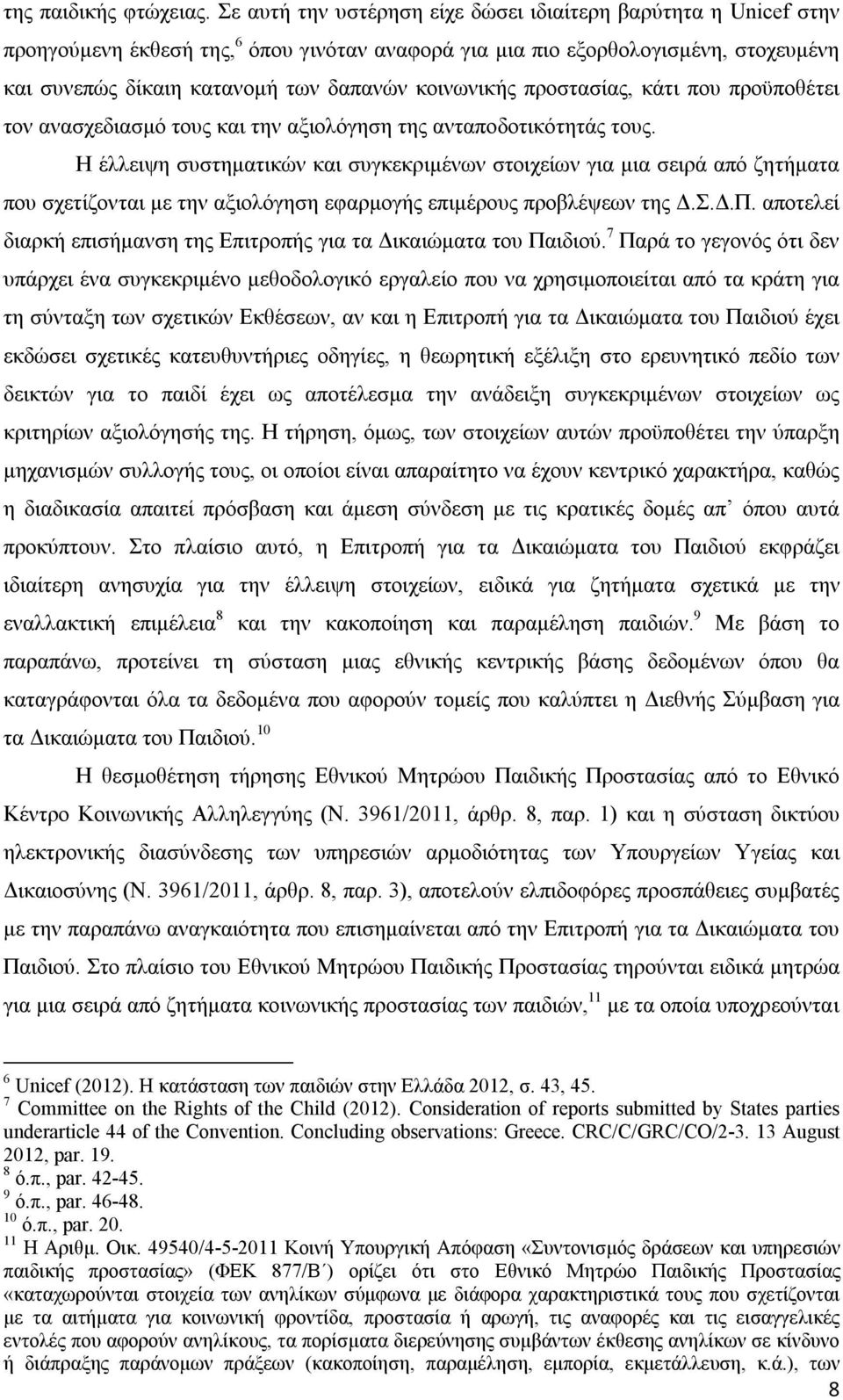 κοινωνικής προστασίας, κάτι που προϋποθέτει τον ανασχεδιασμό τους και την αξιολόγηση της ανταποδοτικότητάς τους.