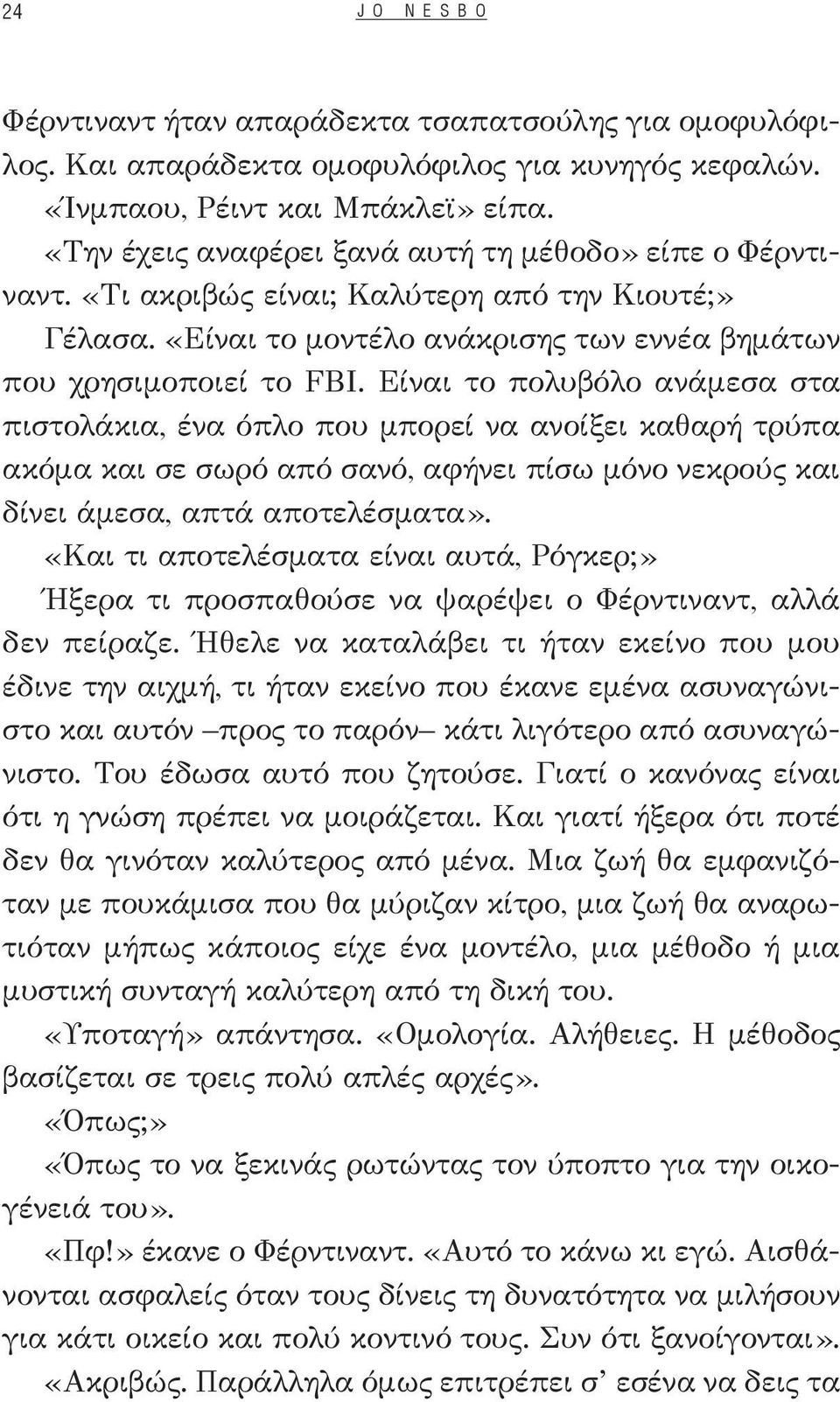 Είναι το πολυβόλο ανάμεσα στα πιστολάκια, ένα όπλο που μπορεί να ανοίξει καθαρή τρύπα ακόμα και σε σωρό από σανό, αφήνει πίσω μόνο νεκρούς και δίνει άμεσα, απτά αποτελέσματα».