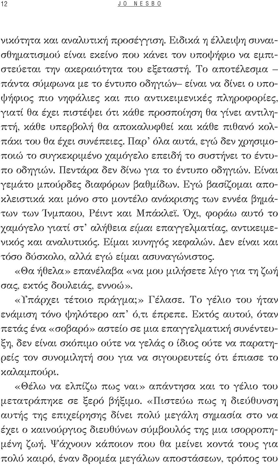 υπερβολή θα αποκαλυφθεί και κάθε πιθανό κολπάκι του θα έχει συνέπειες. Παρ όλα αυτά, εγώ δεν χρησιμοποιώ το συγκεκριμένο χαμόγελο επειδή το συστήνει το έντυπο οδηγιών.