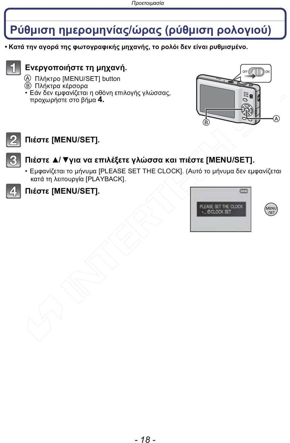 Πλήκτρο [MENU/SET] button Πλήκτρα κέρσορα Εάν δεν εμφανίζεται η οθόνη επιλογής γλώσσας, προχωρήστε στο βήμα 4.