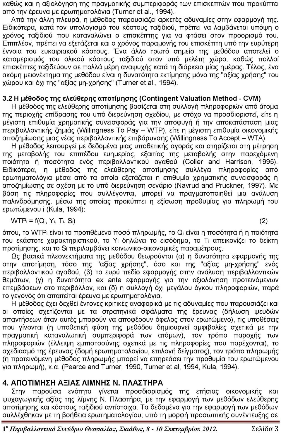 Ειδικότερα, κατά τον υπολογισμό του κόστους ταξιδιού, πρέπει να λαμβάνεται υπόψη ο χρόνος ταξιδιού που καταναλώνει ο επισκέπτης για να φτάσει στον προορισμό του.