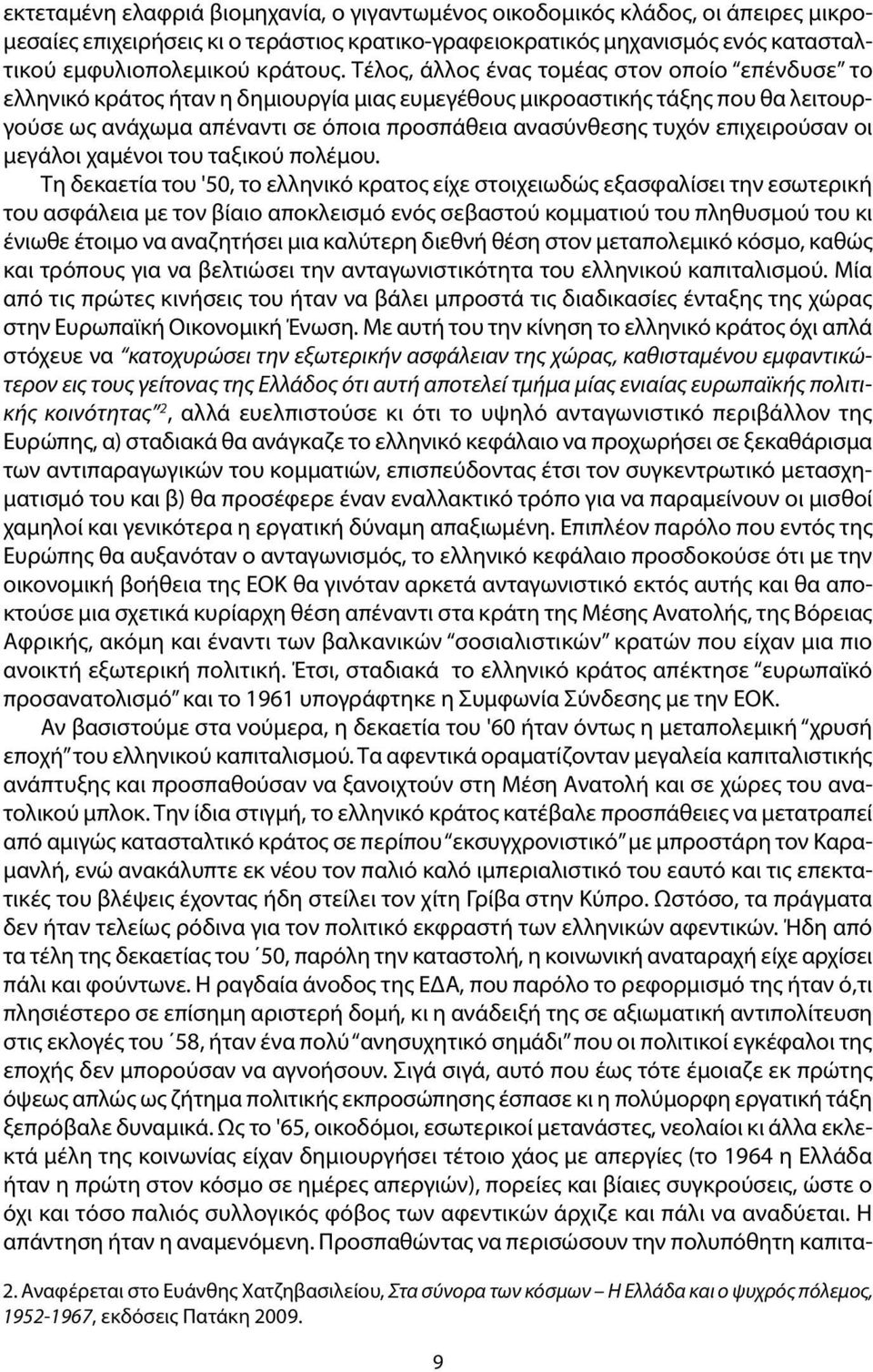 επιχειρούσαν οι μεγάλοι χαμένοι του ταξικού πολέμου.