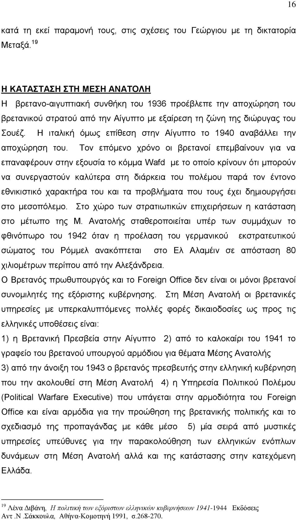 Η ιταλική όμως επίθεση στην Αίγυπτο το 1940 αναβάλλει την αποχώρηση του.